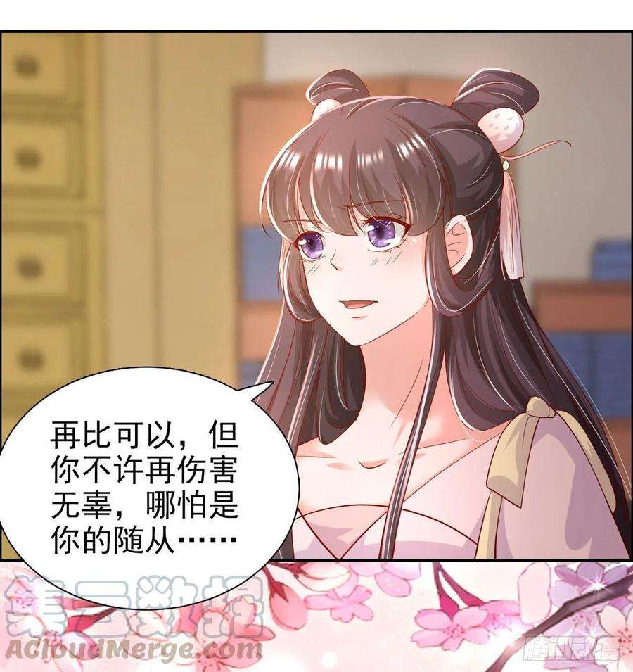 凤御邪王86话 本王的女人累了！