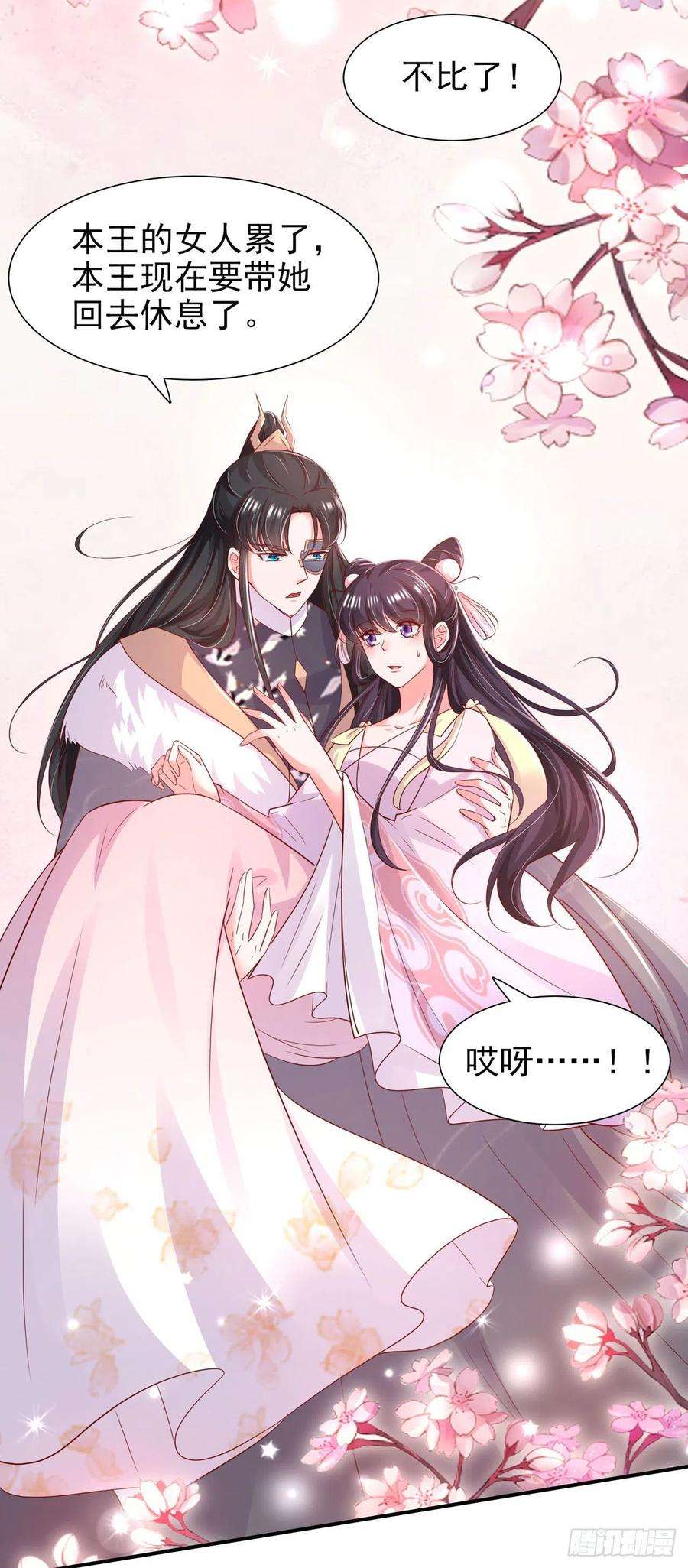 凤御邪王86话 本王的女人累了！