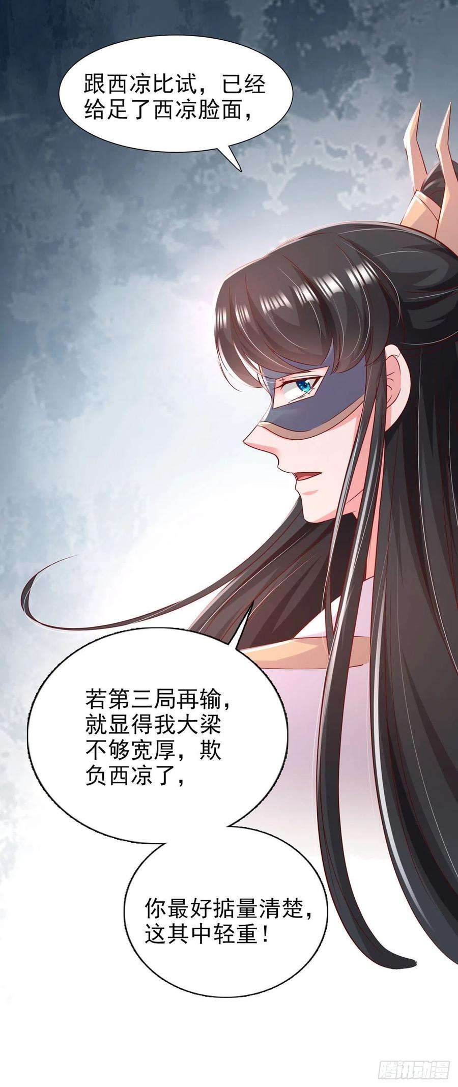 凤御邪王86话 本王的女人累了！