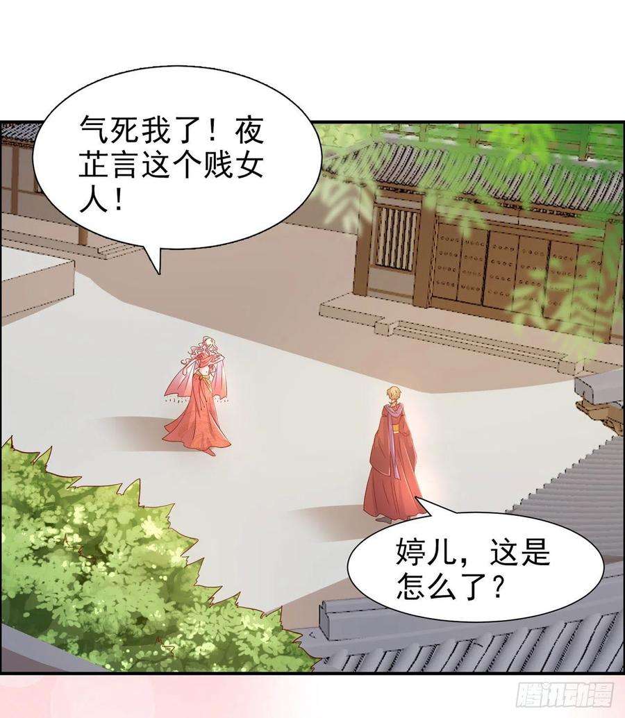 凤御邪王87话 王妃吃醋了？