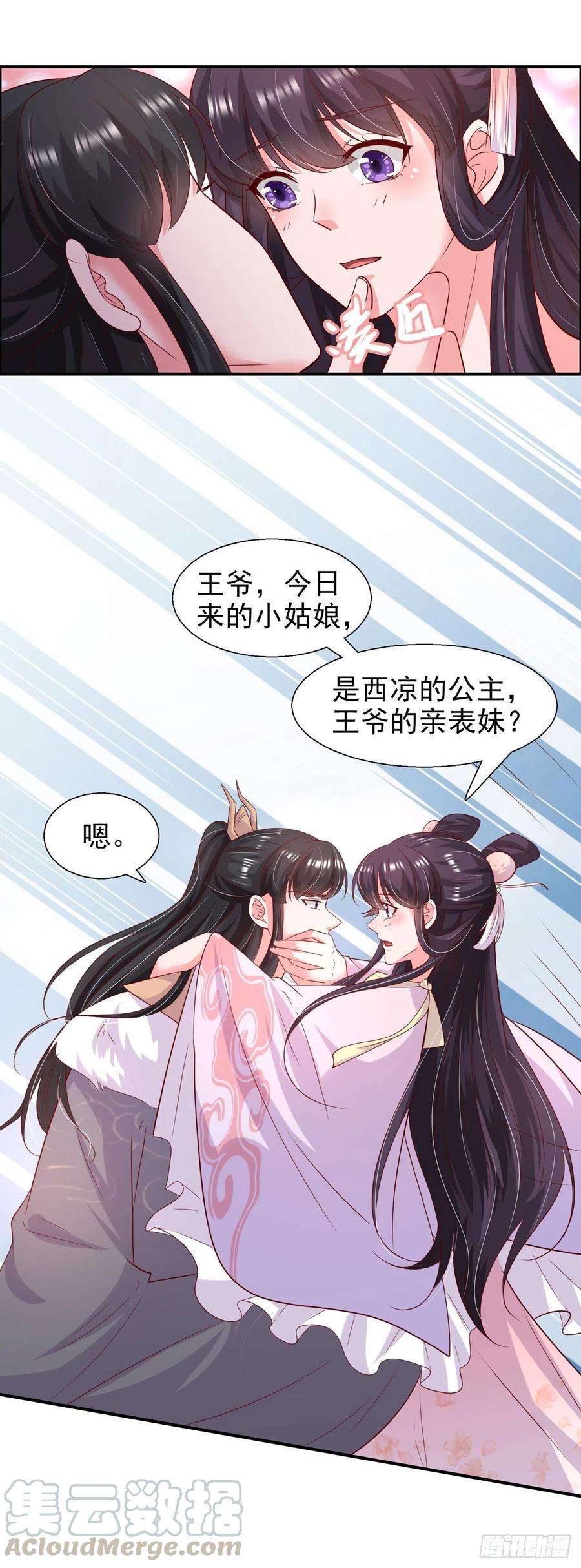 凤御邪王87话 王妃吃醋了？