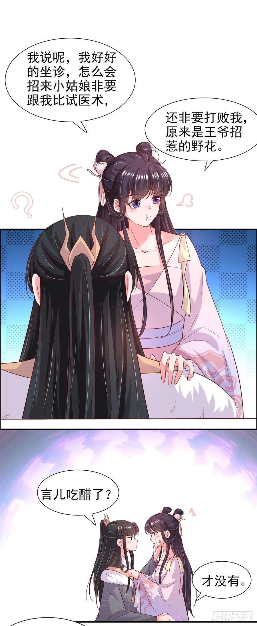 凤御邪王87话 王妃吃醋了？