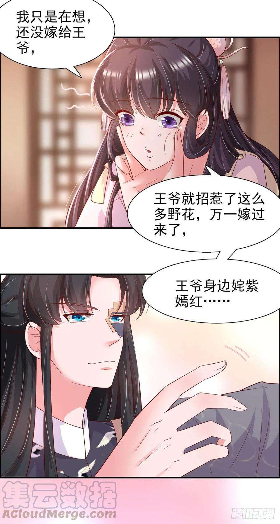 凤御邪王87话 王妃吃醋了？