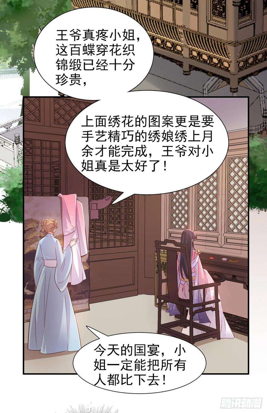 凤御邪王87话 王妃吃醋了？