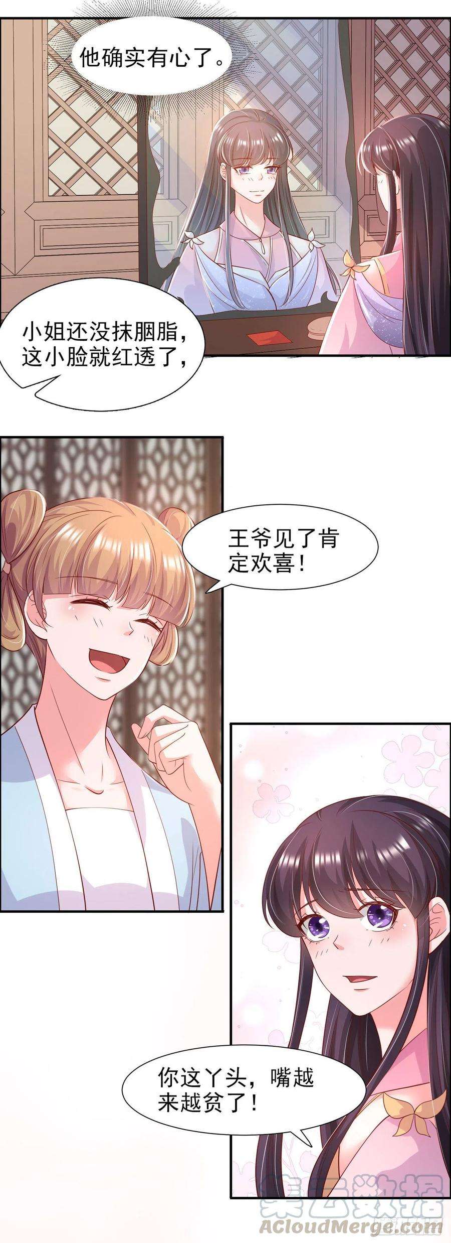 凤御邪王87话 王妃吃醋了？