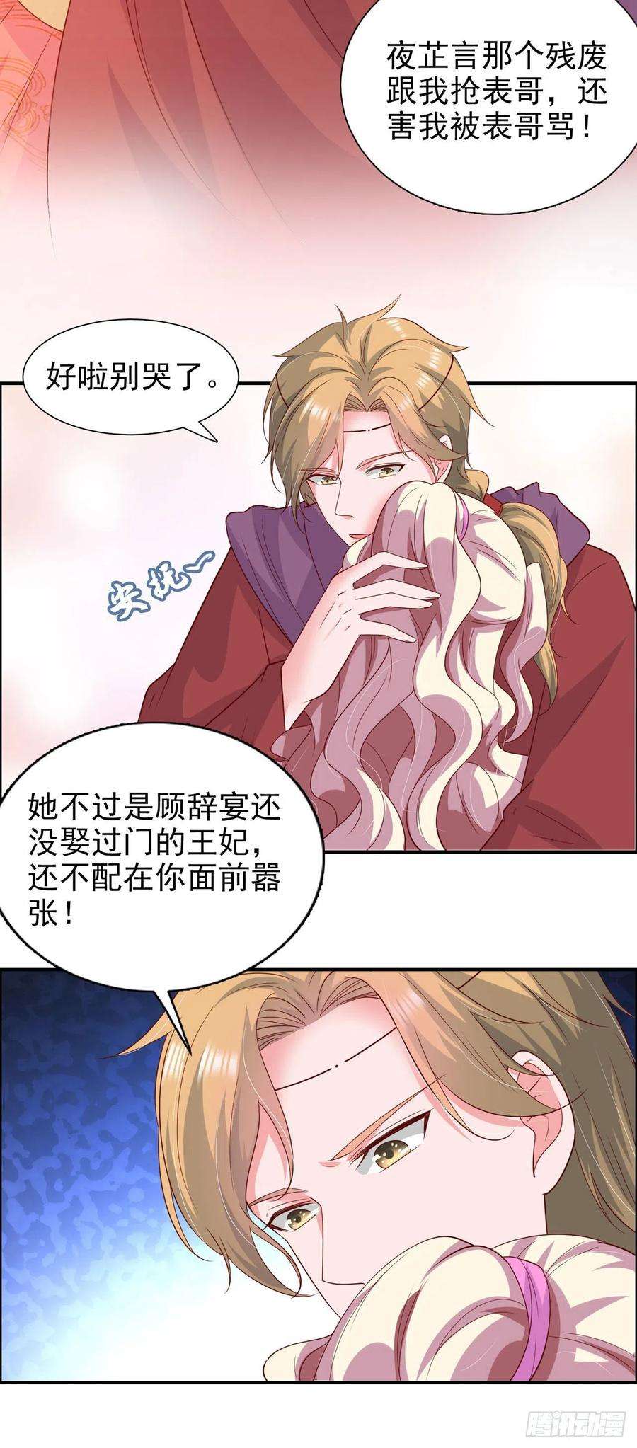 凤御邪王87话 王妃吃醋了？