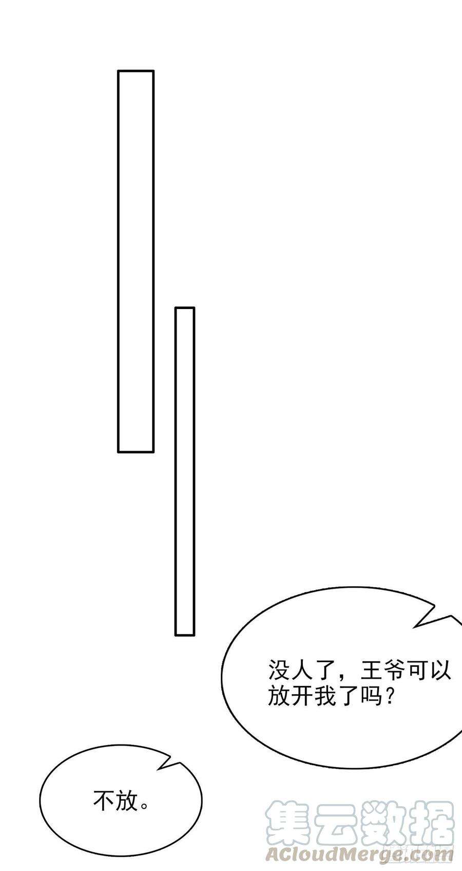 凤御邪王87话 王妃吃醋了？