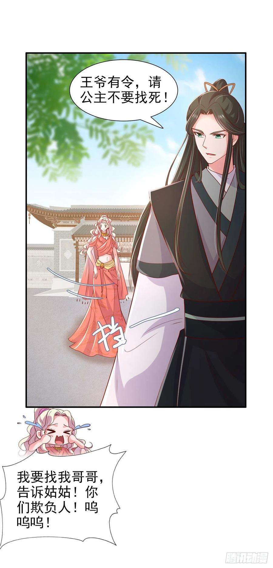 凤御邪王88话 太羞人了！