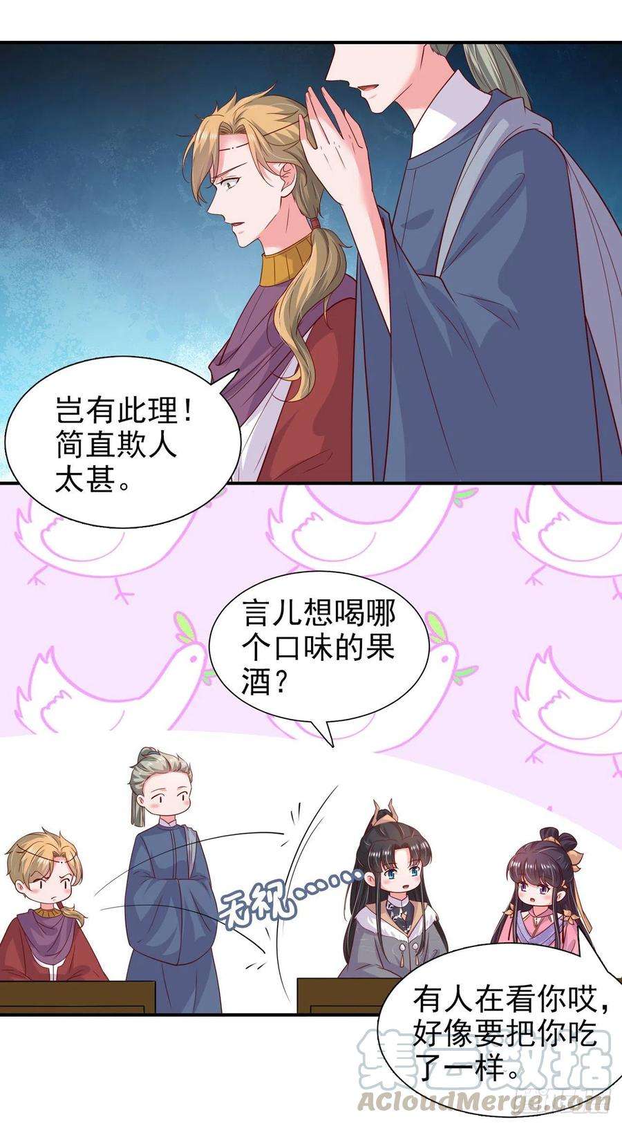 凤御邪王88话 太羞人了！