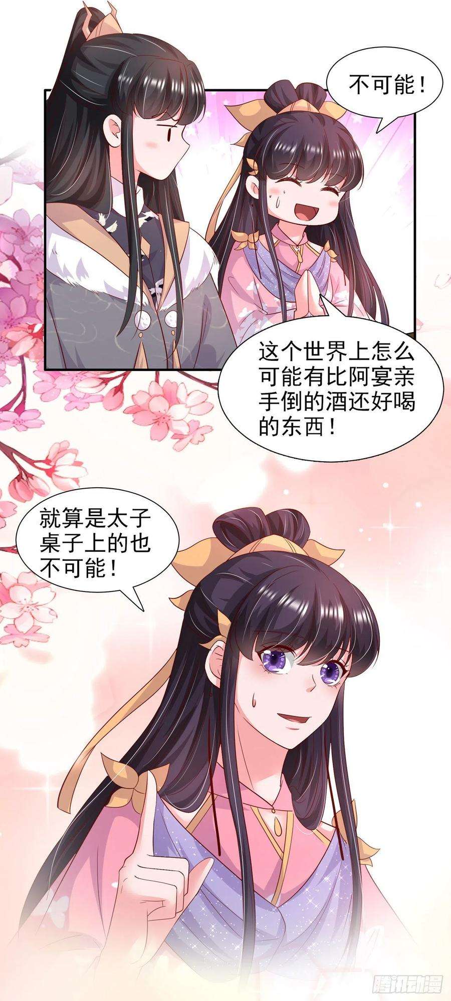 凤御邪王88话 太羞人了！