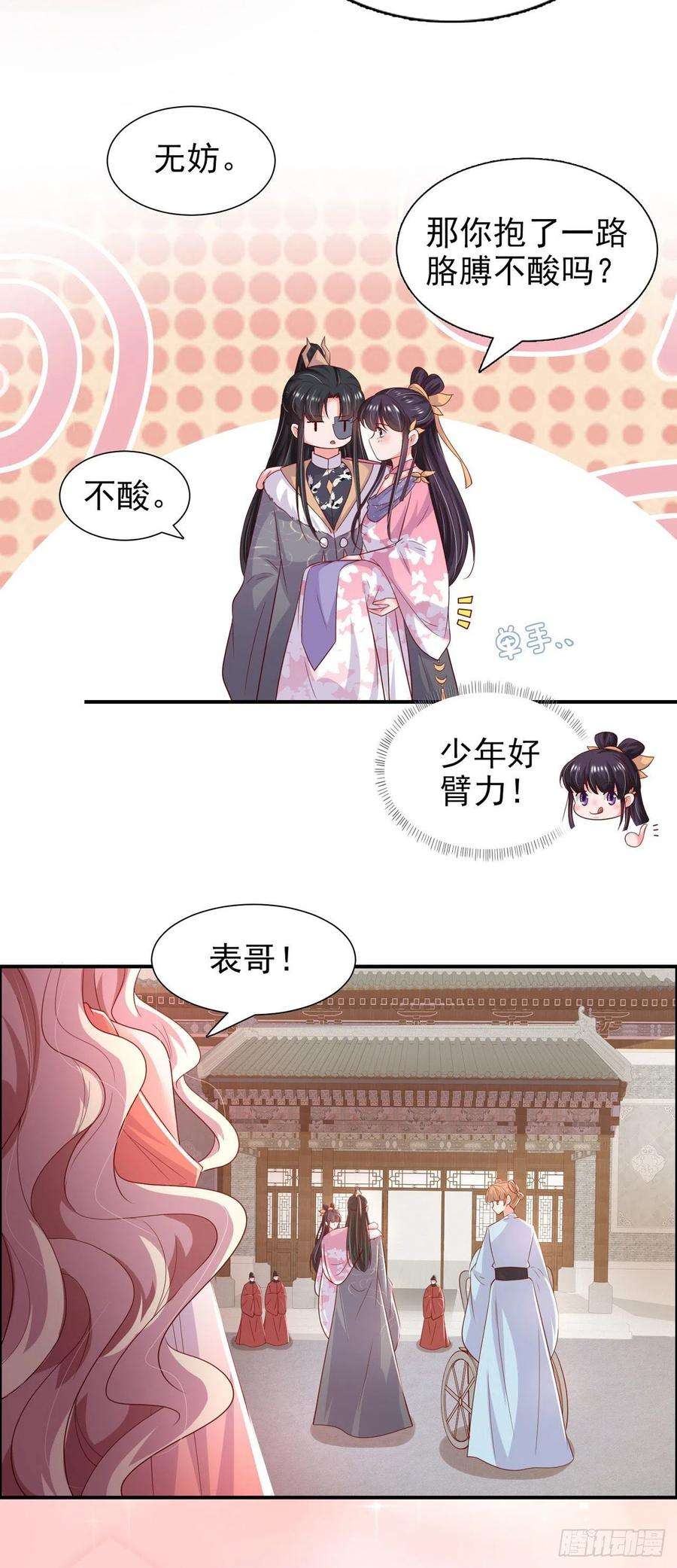 凤御邪王88话 太羞人了！