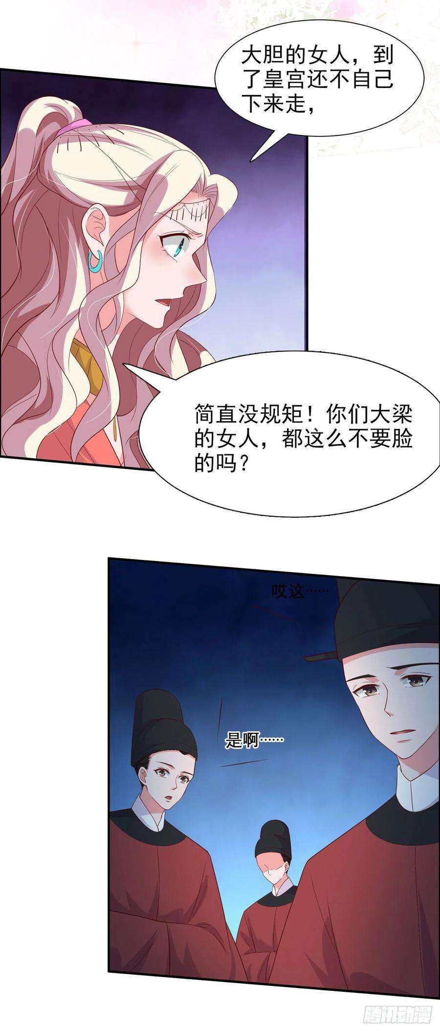 凤御邪王88话 太羞人了！