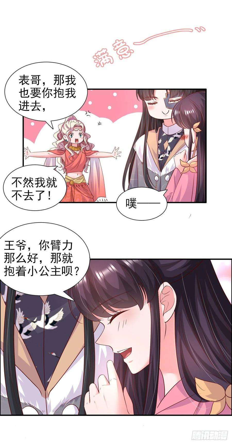 凤御邪王88话 太羞人了！