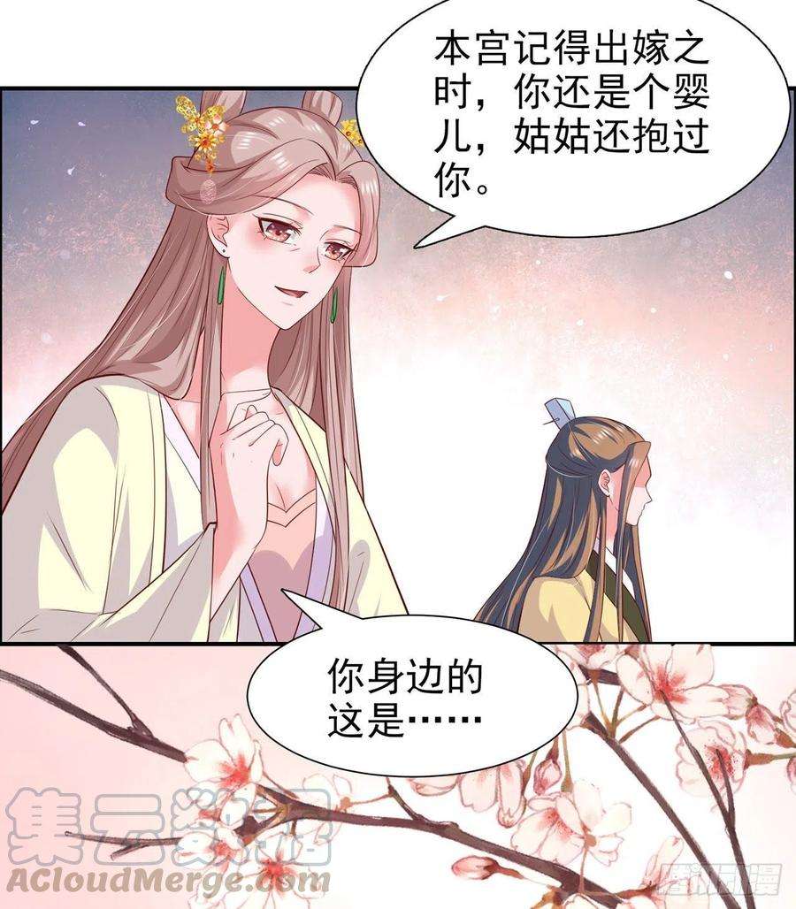 凤御邪王89话 平妻