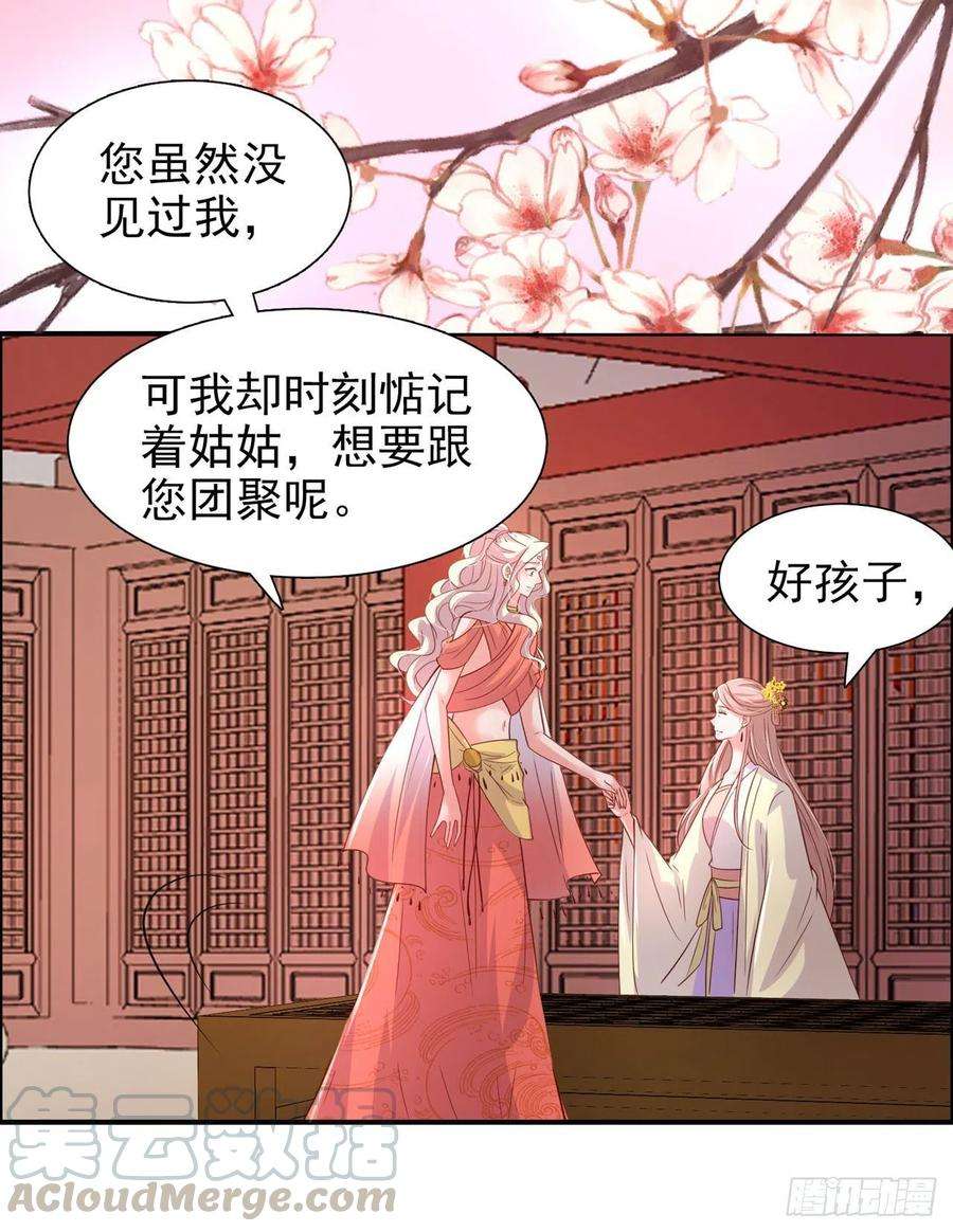 凤御邪王89话 平妻