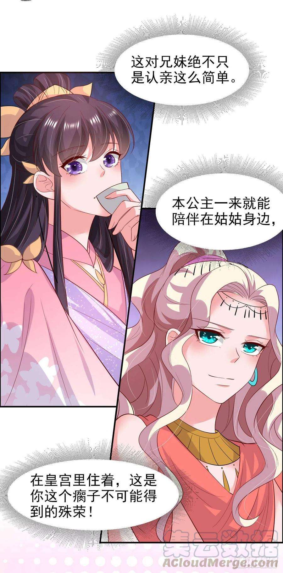 凤御邪王89话 平妻