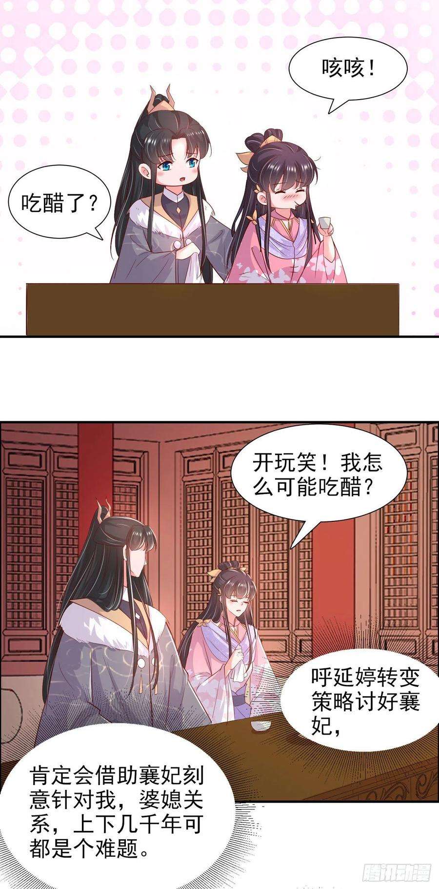 凤御邪王89话 平妻