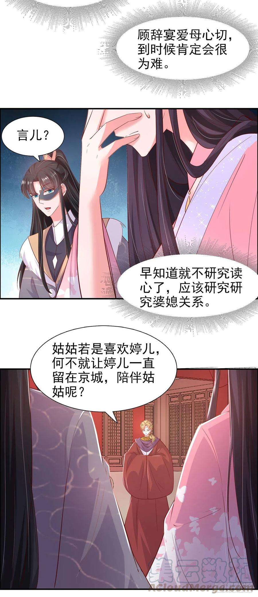 凤御邪王89话 平妻