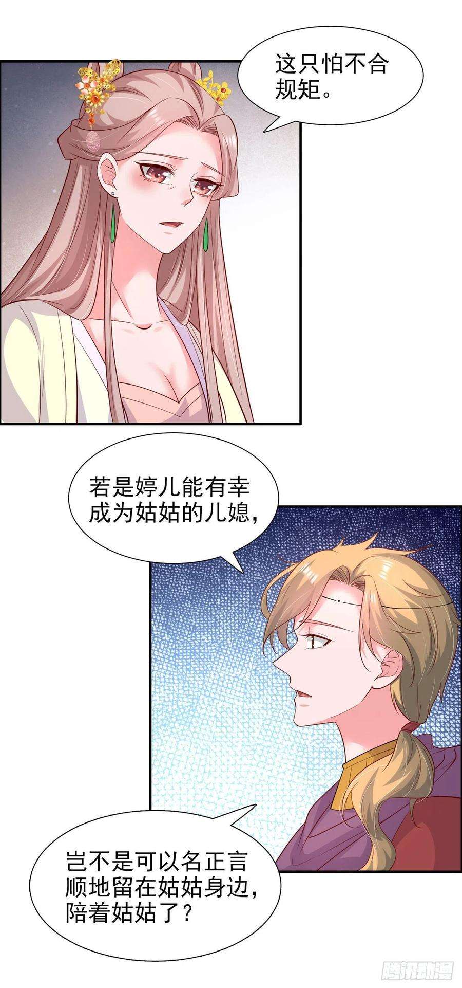 凤御邪王89话 平妻