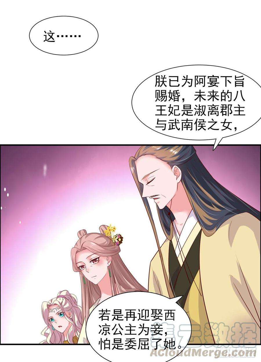 凤御邪王89话 平妻