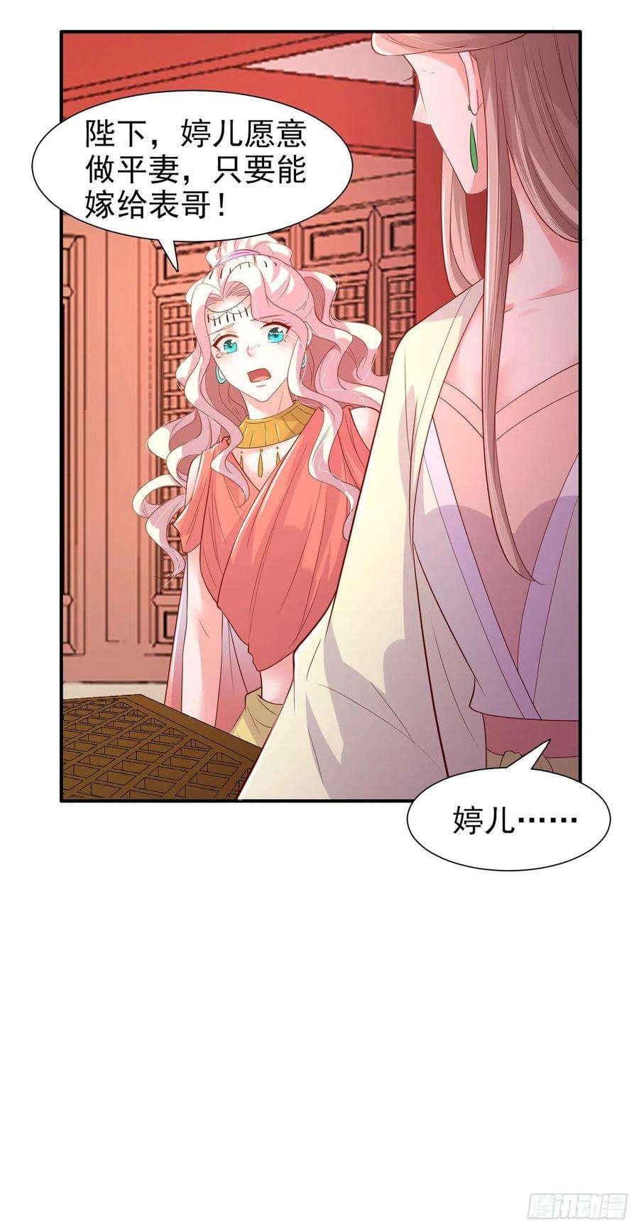 凤御邪王89话 平妻