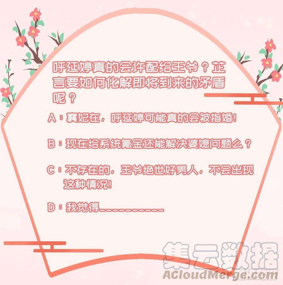 凤御邪王89话 平妻