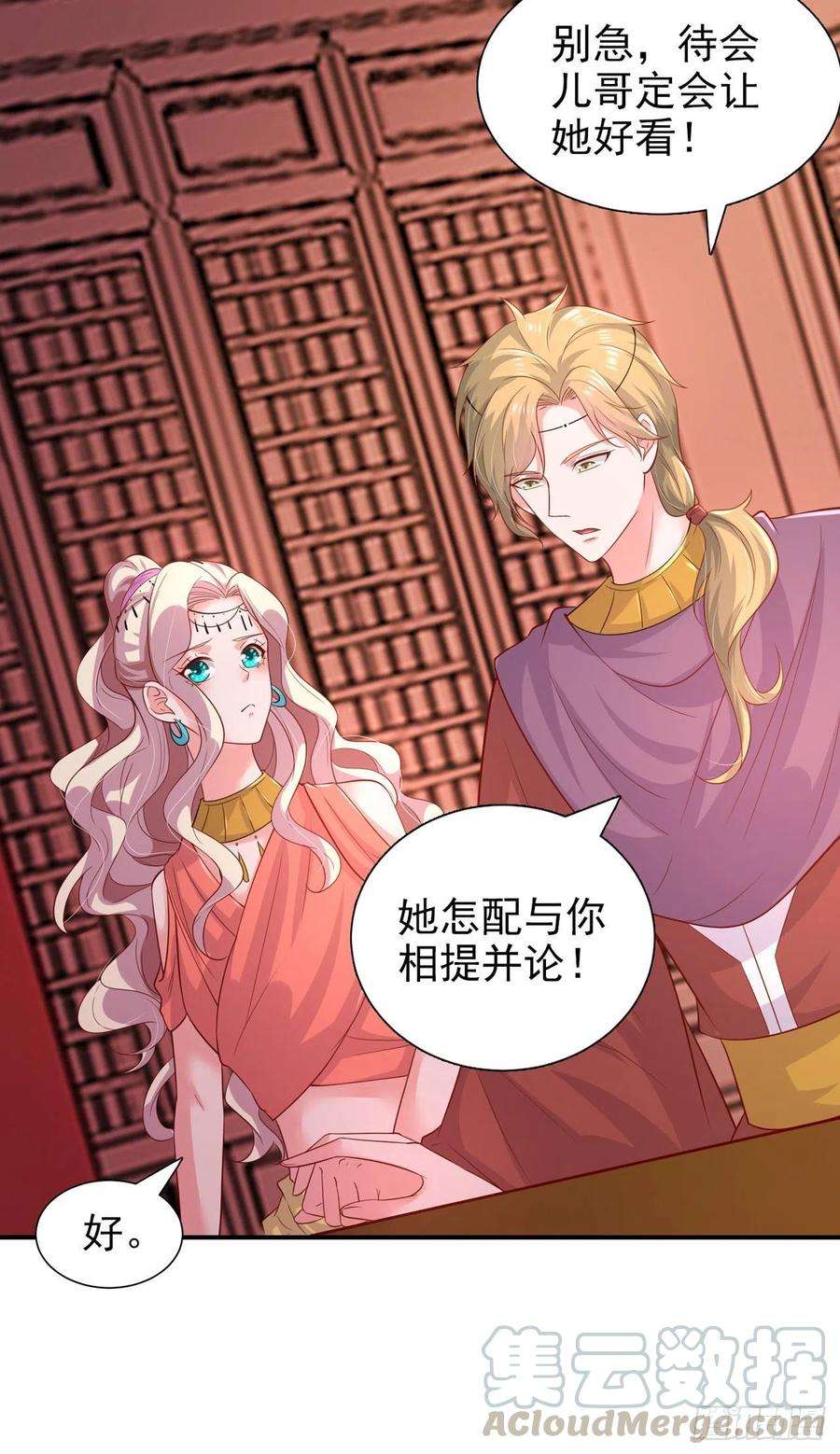 凤御邪王89话 平妻