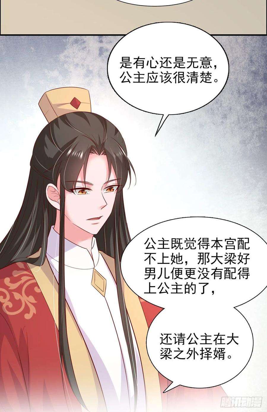 凤御邪王90话 太子妃