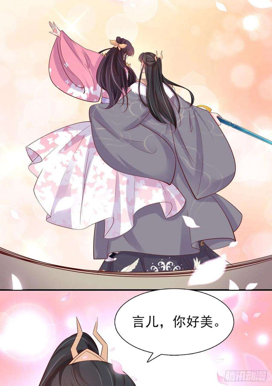 凤御邪王91话 成为你的男人