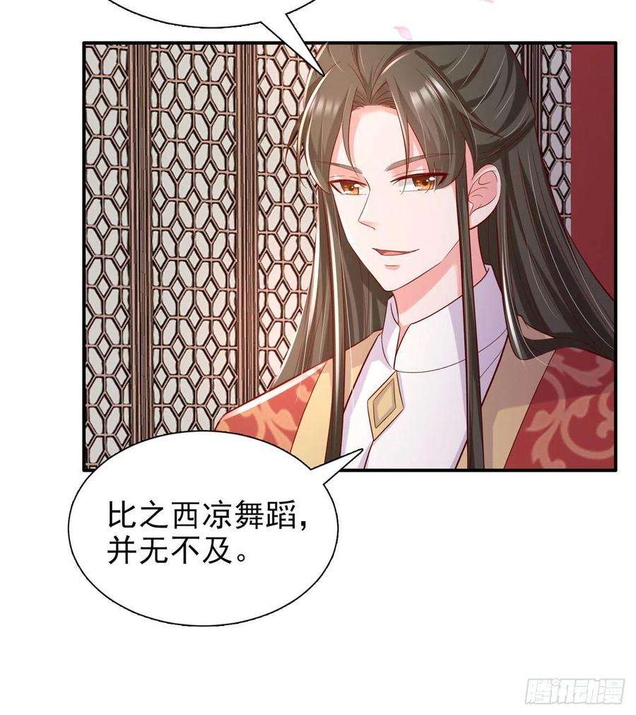 凤御邪王91话 成为你的男人