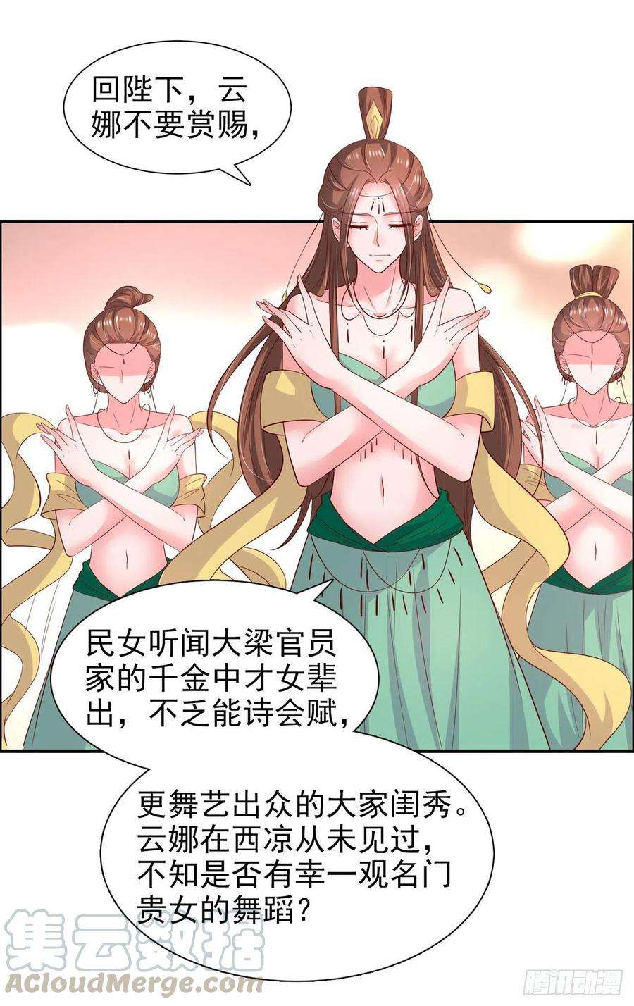 凤御邪王91话 成为你的男人