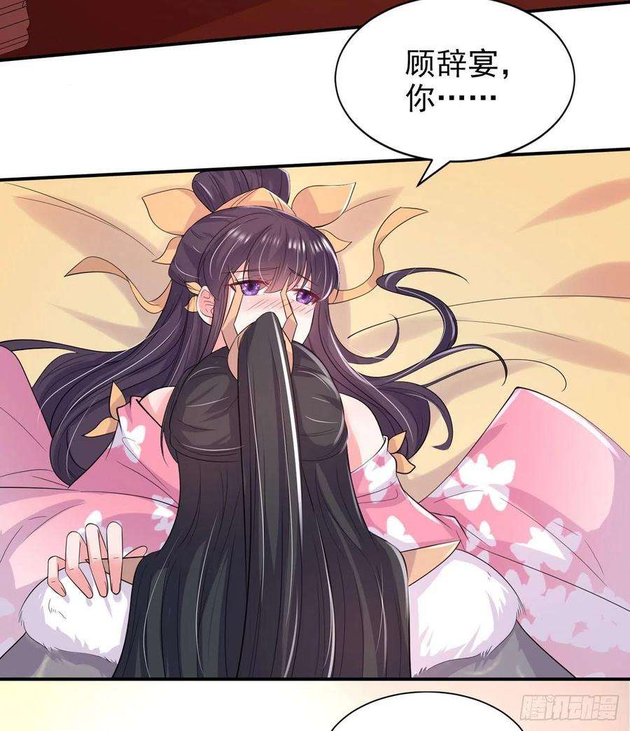 凤御邪王91话 成为你的男人