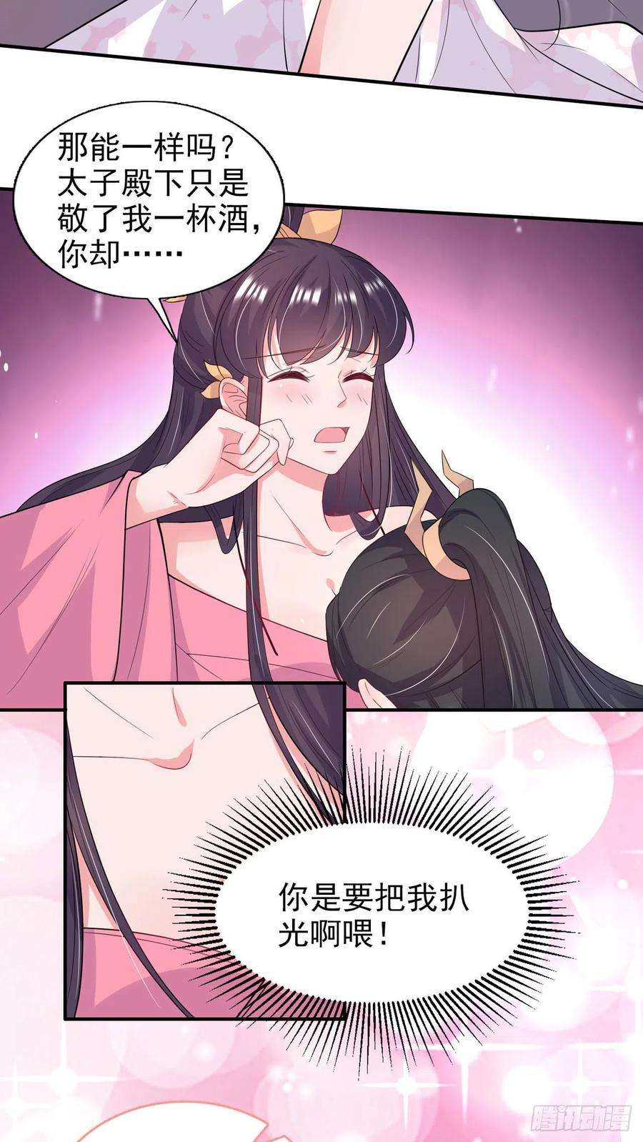 凤御邪王91话 成为你的男人