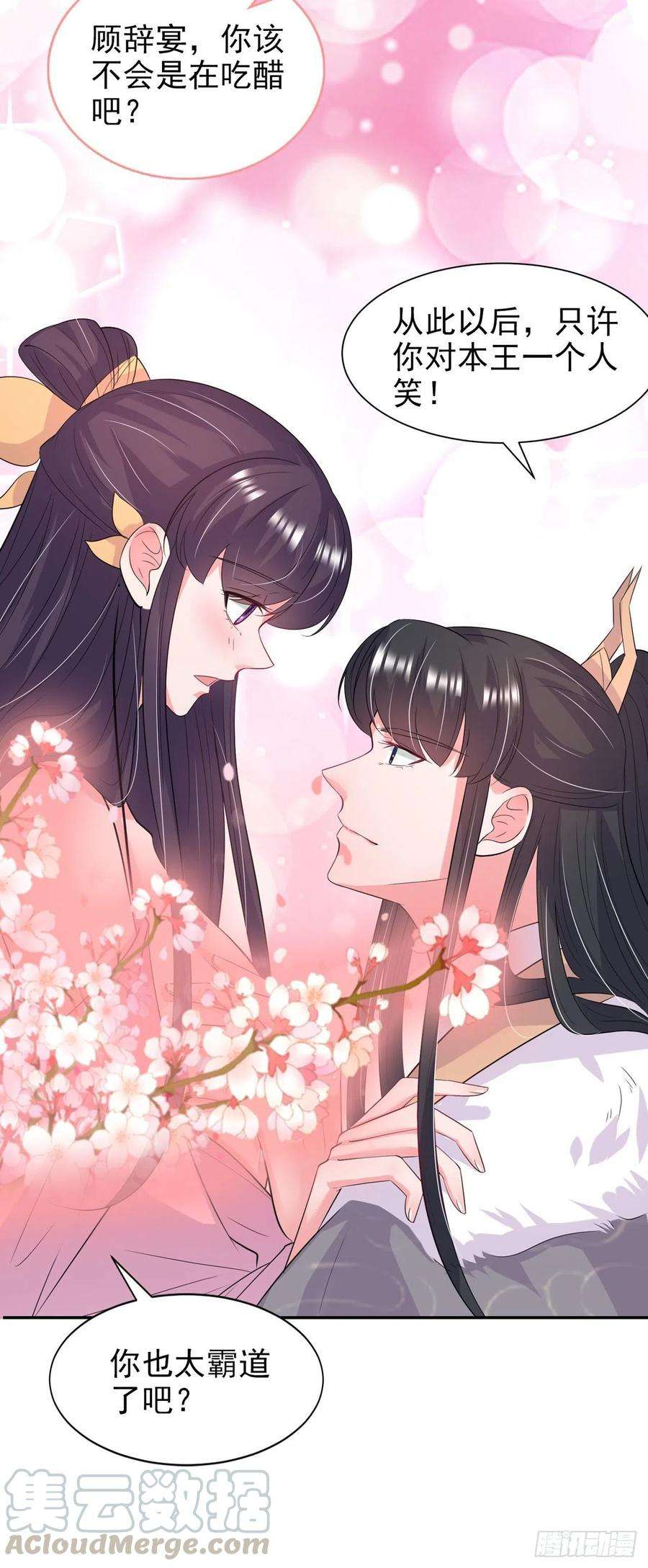 凤御邪王91话 成为你的男人