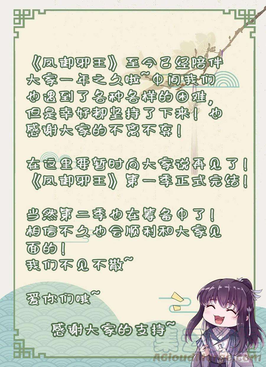 凤御邪王91话 成为你的男人