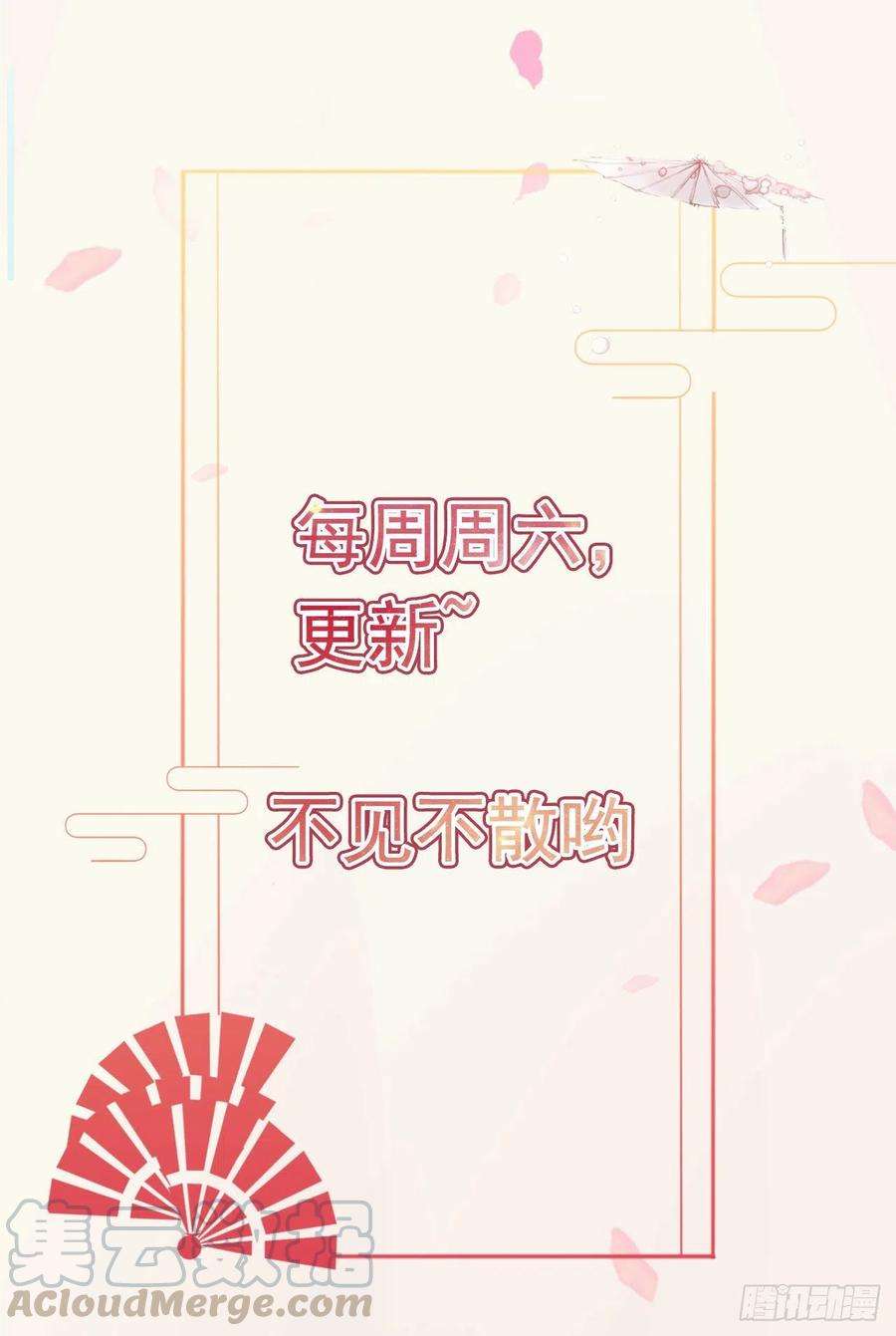 凤御邪王91话 成为你的男人