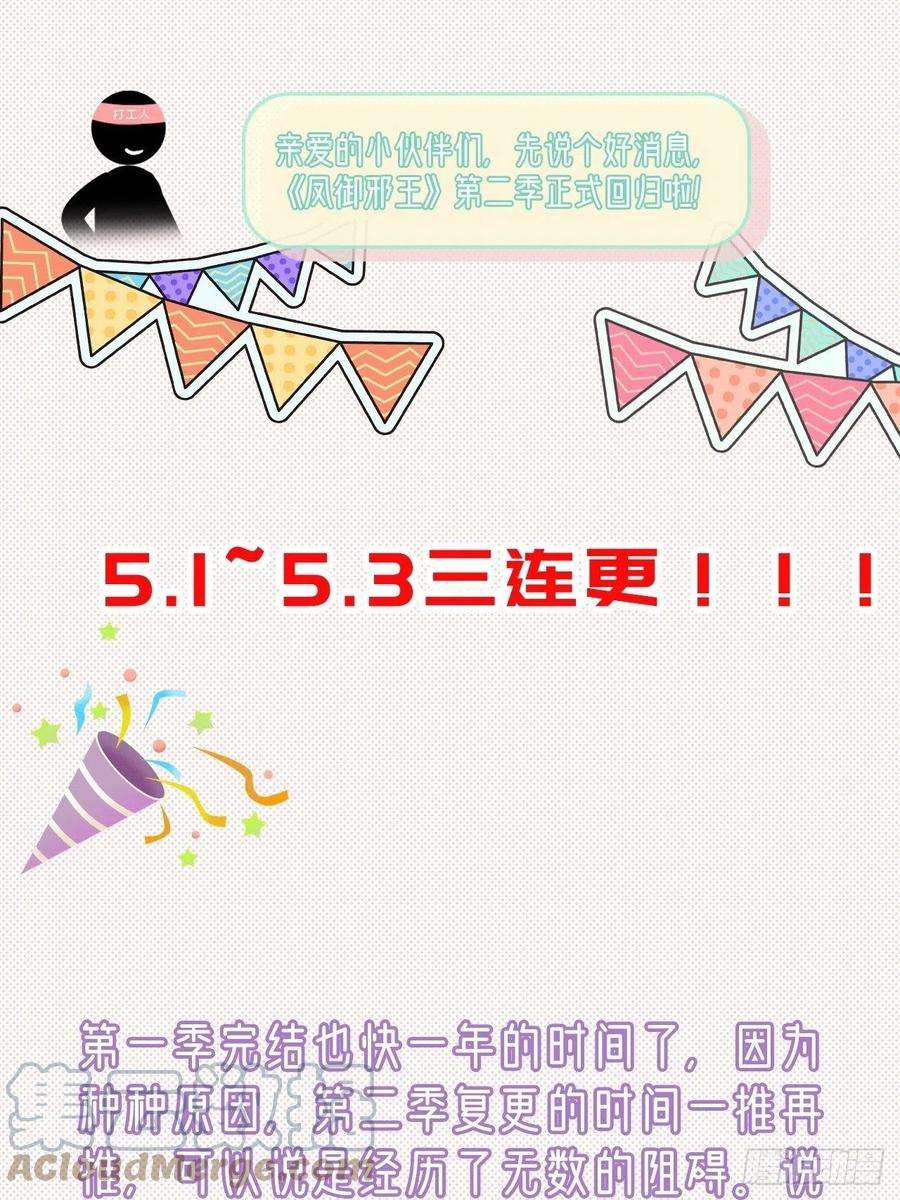 凤御邪王《》第二季话归公告