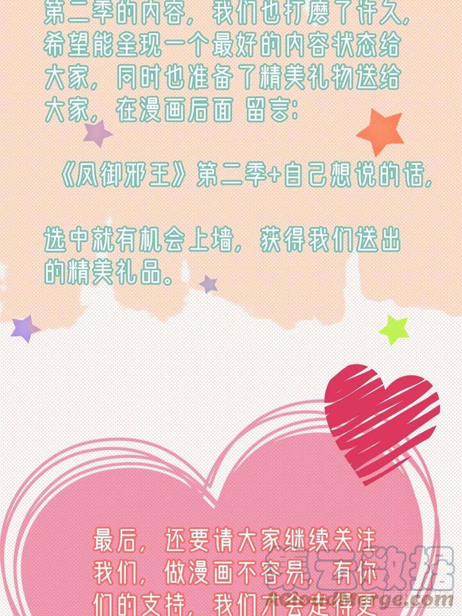 凤御邪王《》第二季话归公告