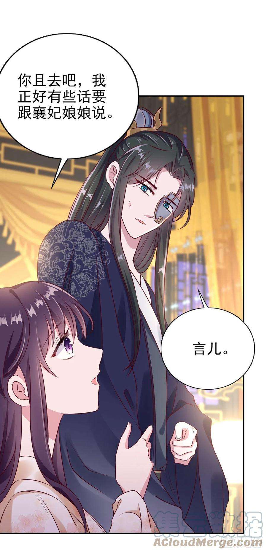 凤御邪王92话 言儿，答应我