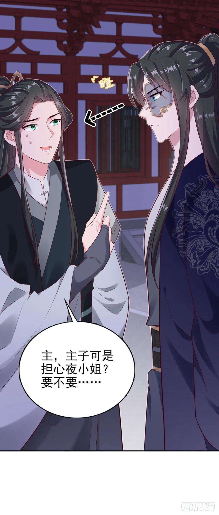 凤御邪王92话 言儿，答应我