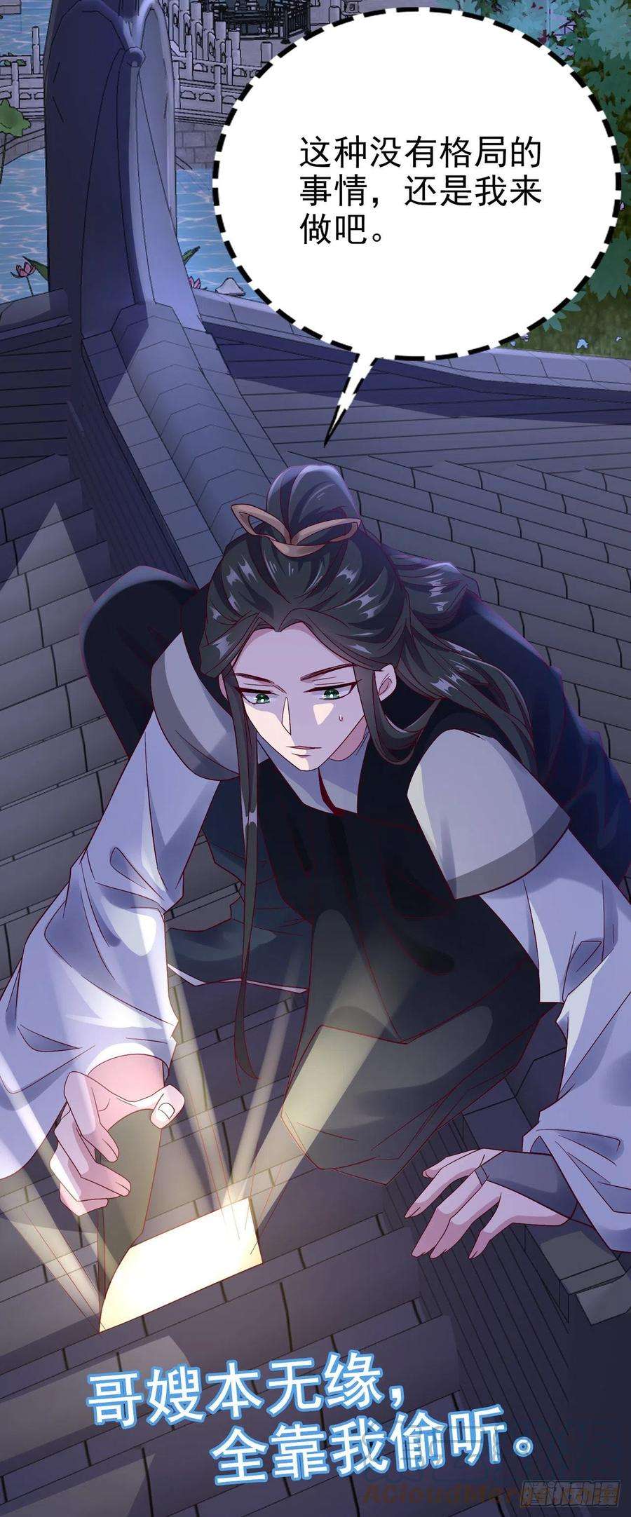 凤御邪王92话 言儿，答应我