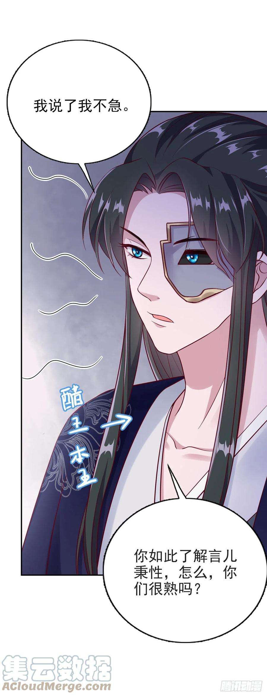 凤御邪王92话 言儿，答应我