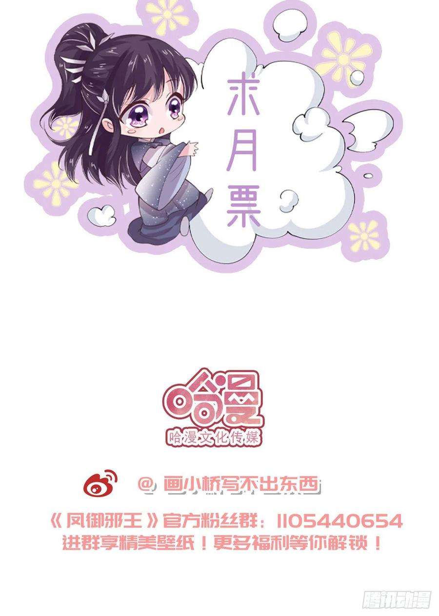 凤御邪王92话 言儿，答应我