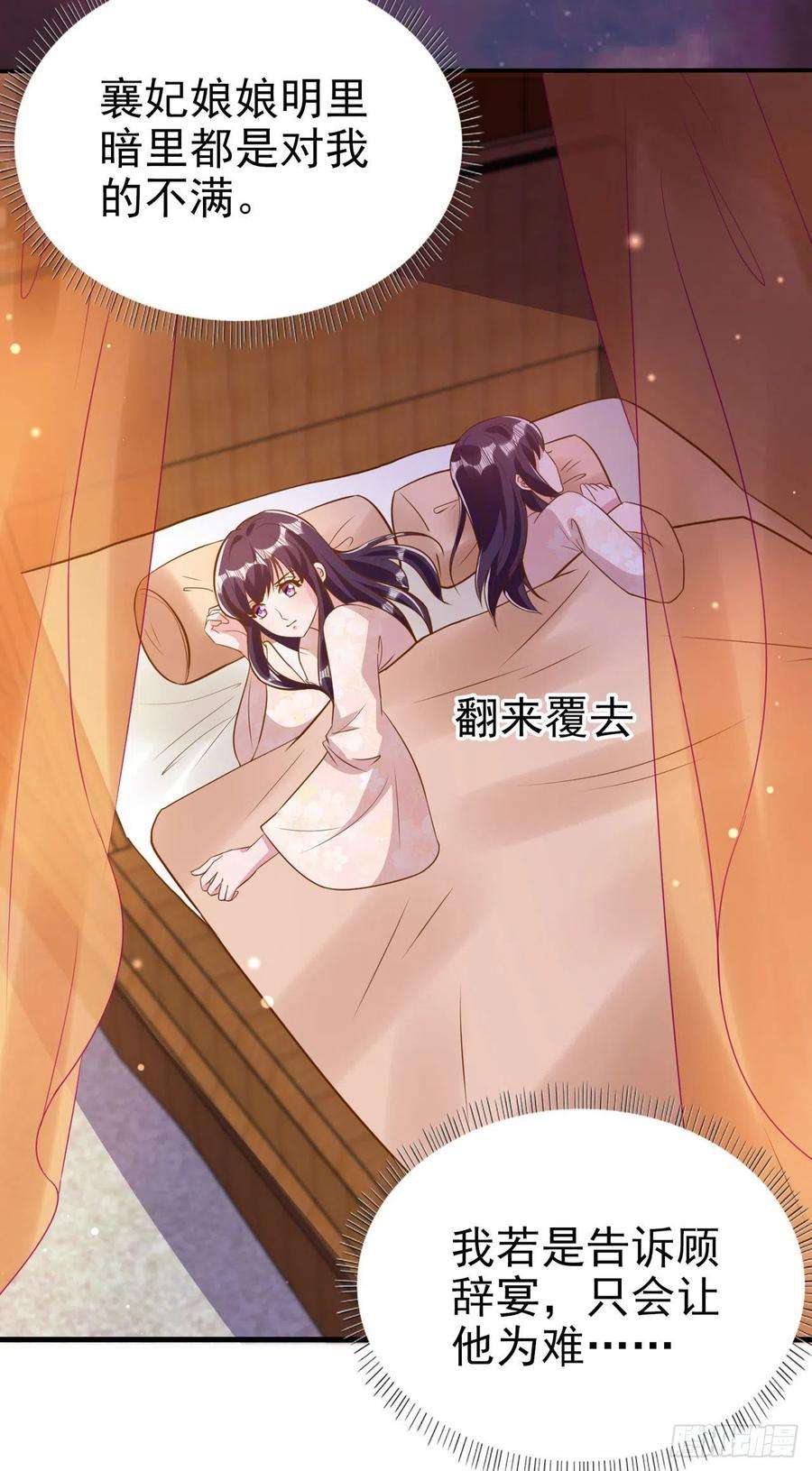 凤御邪王93话 如何讨好婆婆