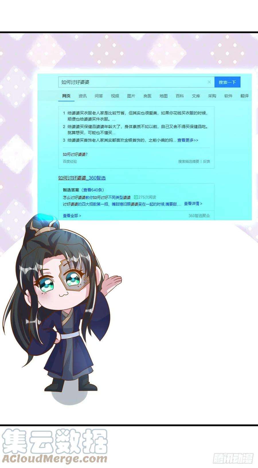 凤御邪王93话 如何讨好婆婆