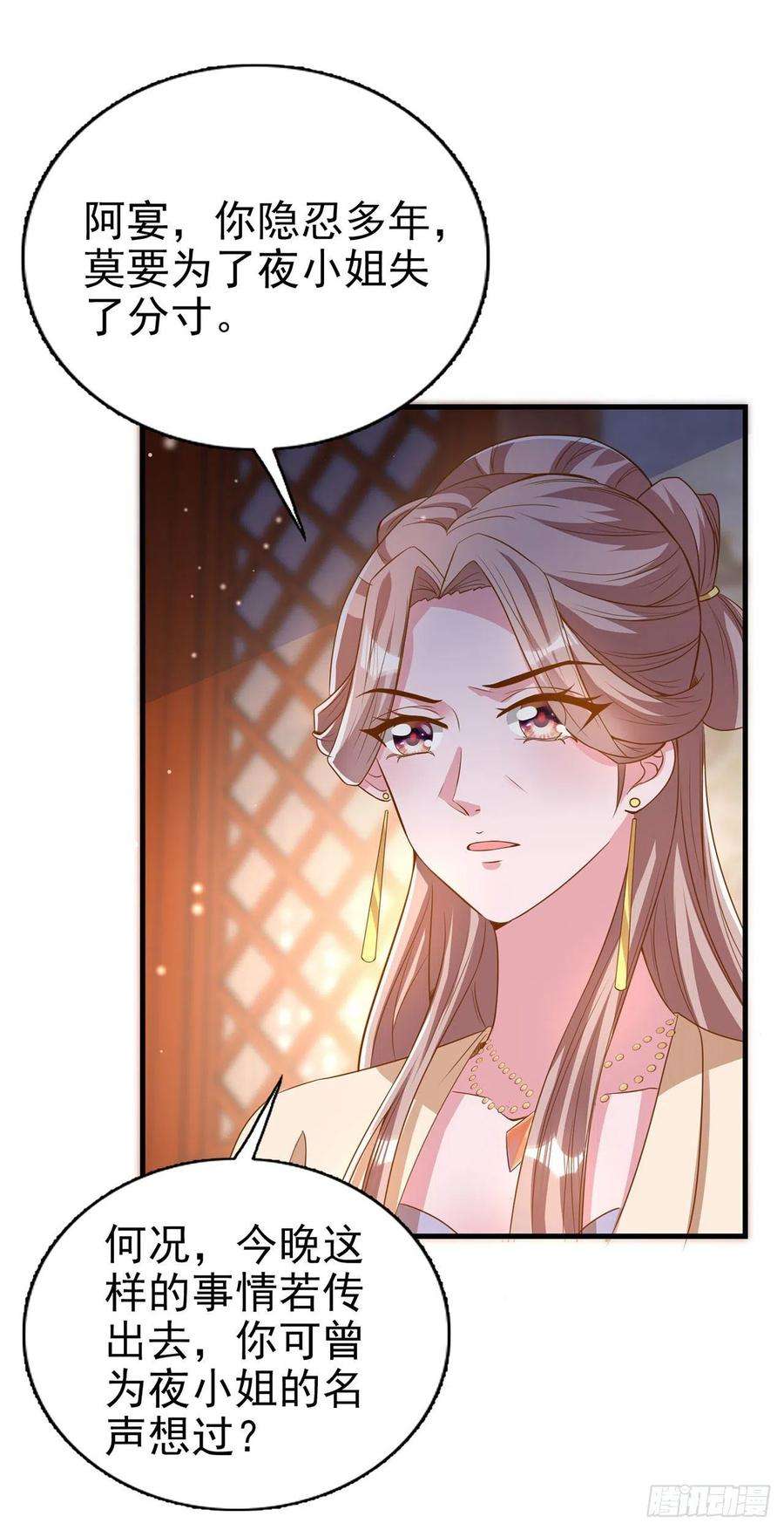 凤御邪王93话 如何讨好婆婆