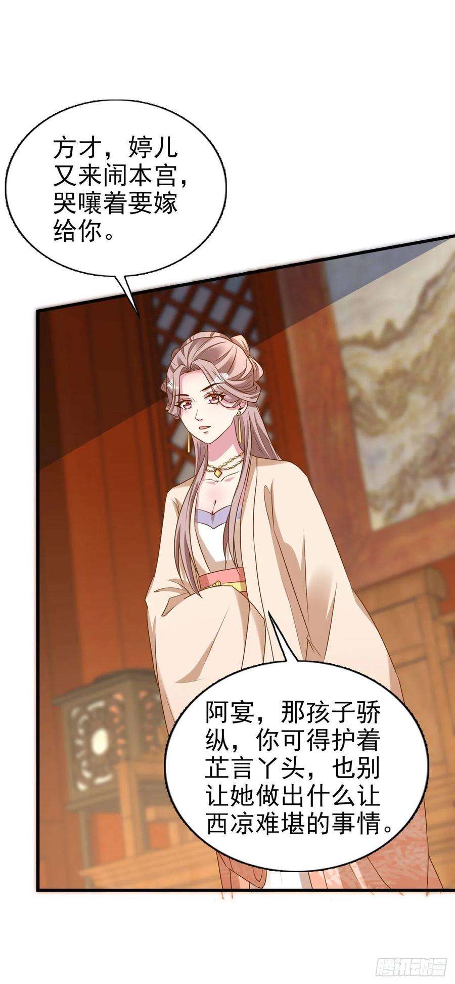 凤御邪王93话 如何讨好婆婆