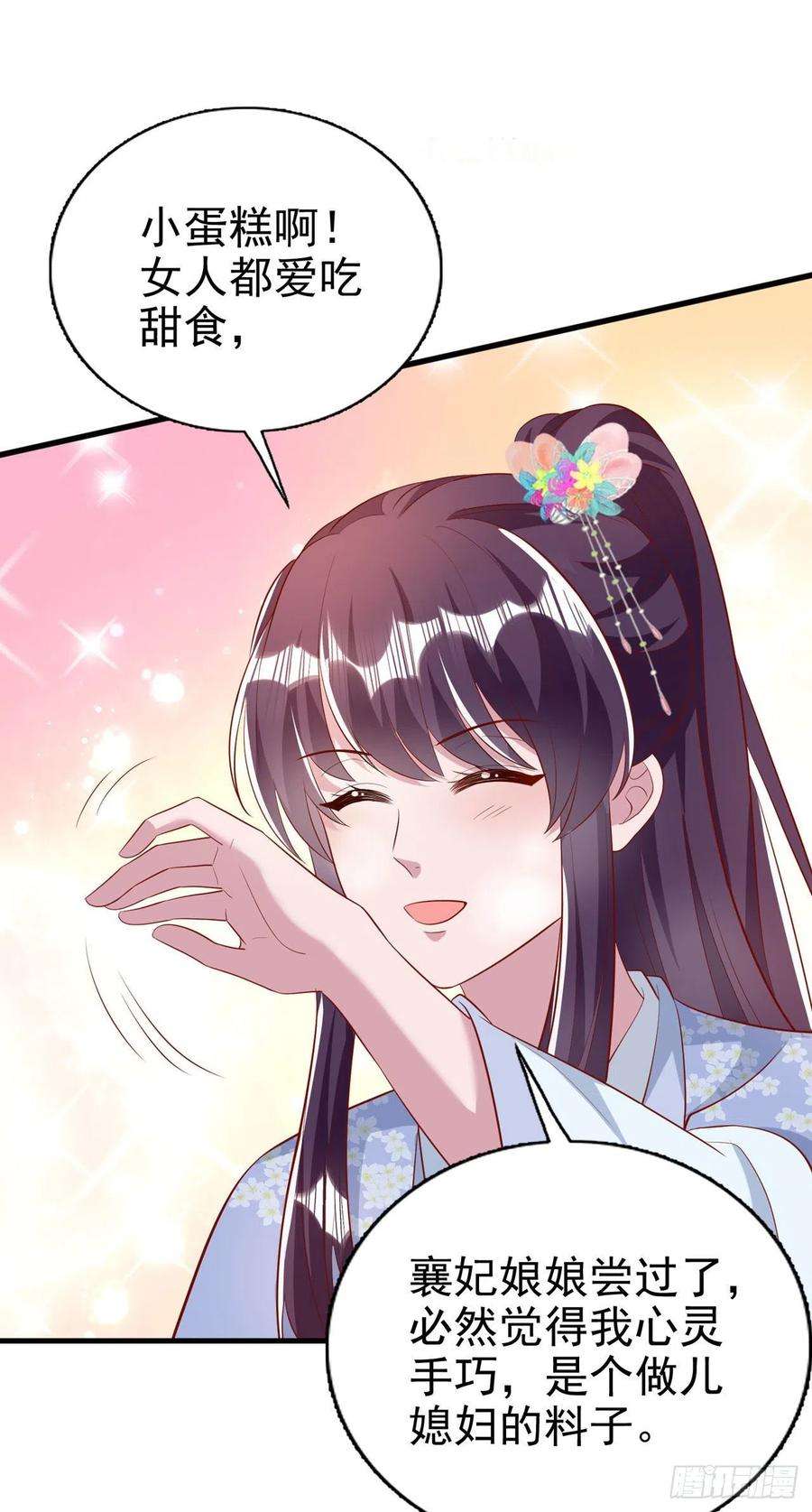 凤御邪王93话 如何讨好婆婆