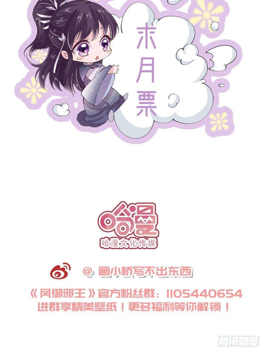 凤御邪王93话 如何讨好婆婆