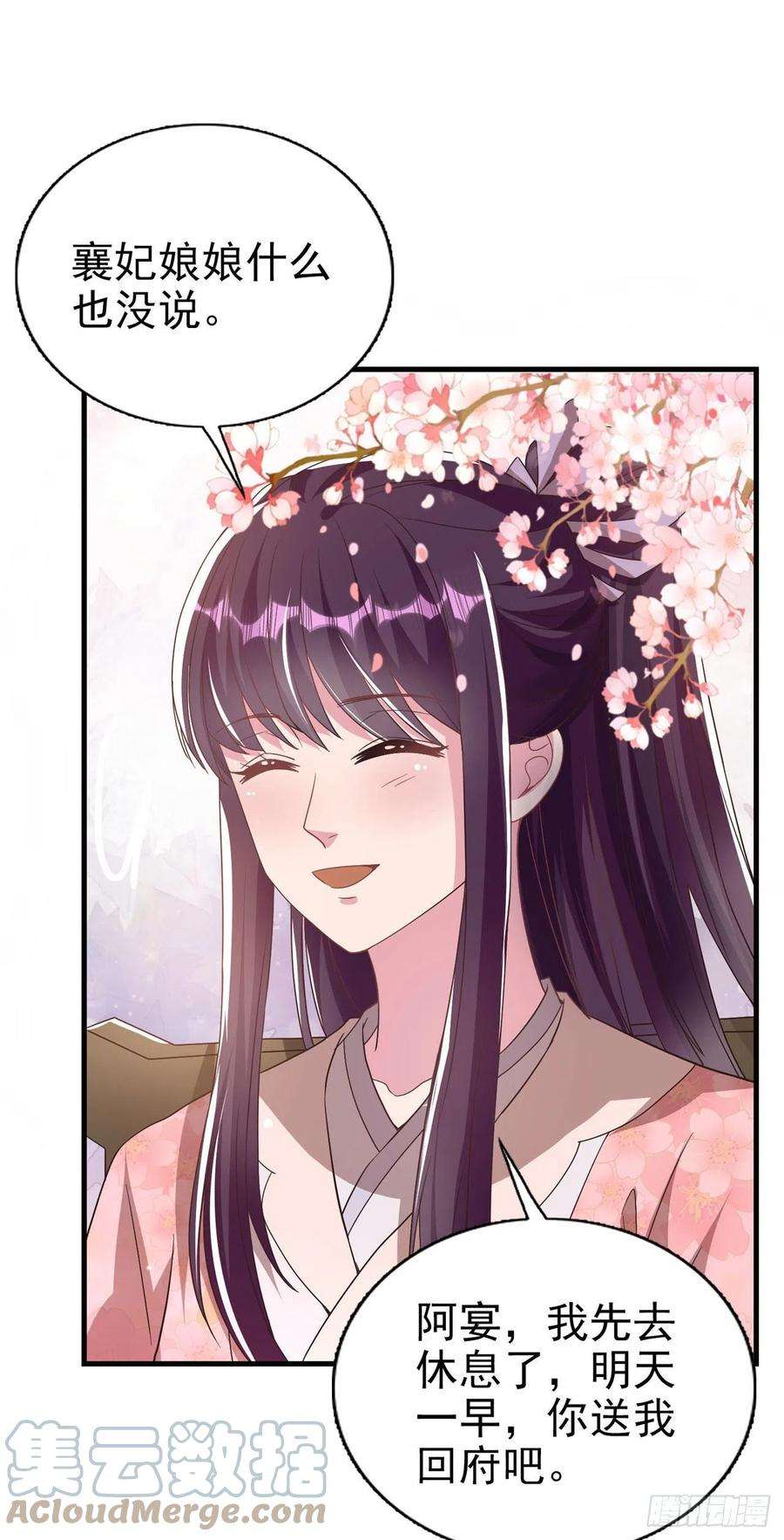 凤御邪王93话 如何讨好婆婆